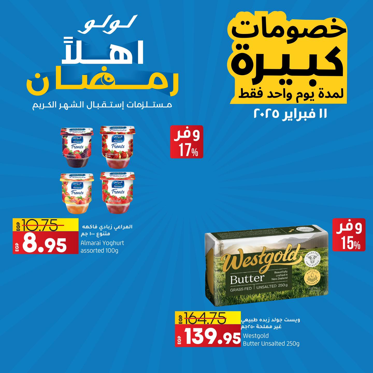 lulu-hypermarket offers from 11feb to 11feb 2025 عروض لولو هايبر ماركت من 11 فبراير حتى 11 فبراير 2025 صفحة رقم 3